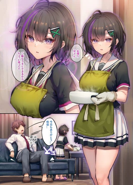 義妹は家族以上の関係を望んでいる