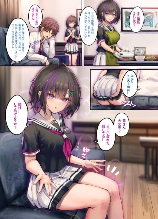 義妹は家族以上の関係を望んでいる
