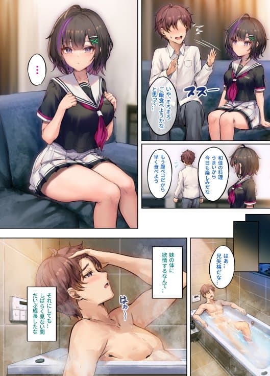 義妹は家族以上の関係を望んでいる