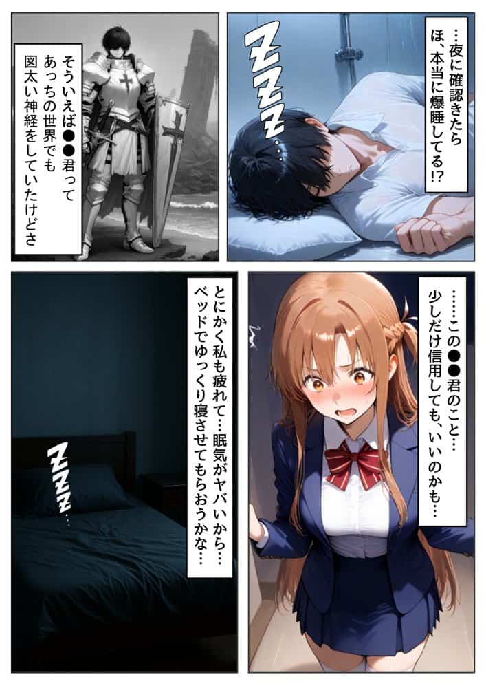 セックスしないと出られない部屋《SA●アスナ》