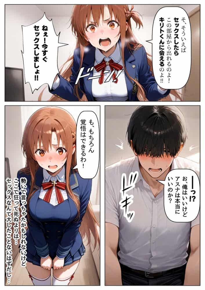 セックスしないと出られない部屋《SA●アスナ》