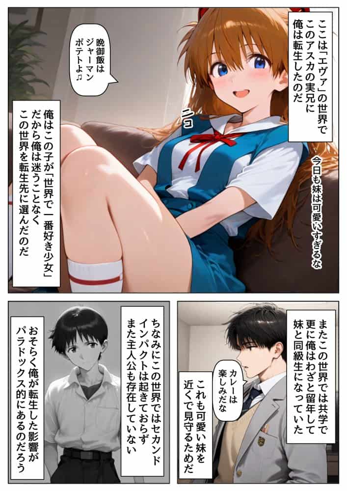 俺は大好きなアス●のお兄ちゃんになる《セリフ有りCG版》〜《お兄ちゃんに転生》〜
