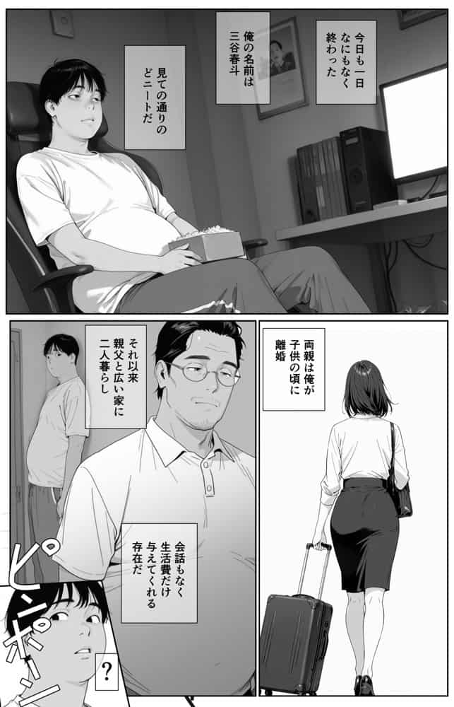 ギリ妹ギリ母  〜新しい母と妹と俺の家庭内ギリハーレム性活〜