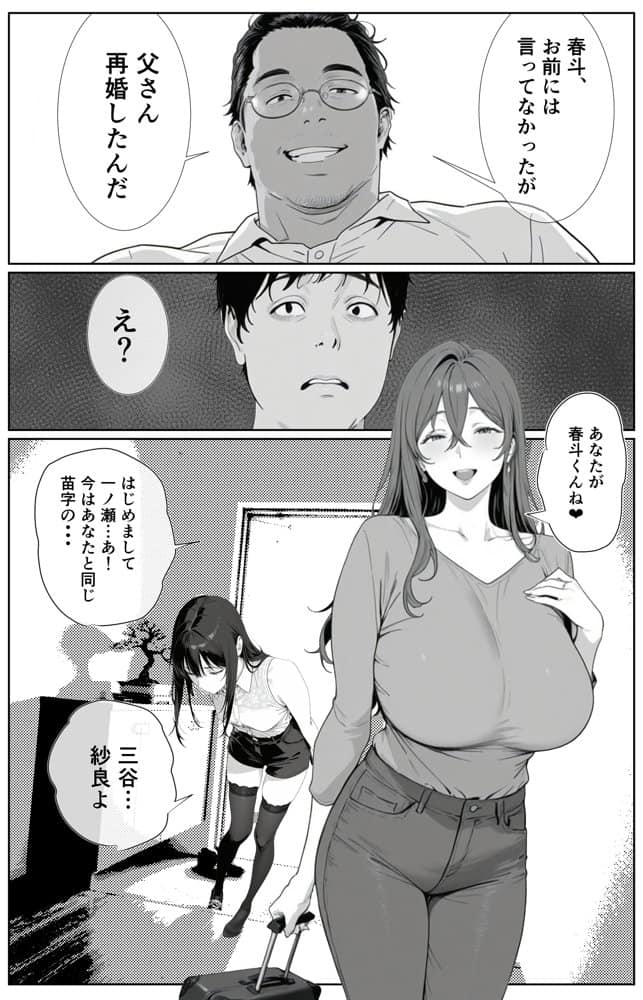 ギリ妹ギリ母  〜新しい母と妹と俺の家庭内ギリハーレム性活〜