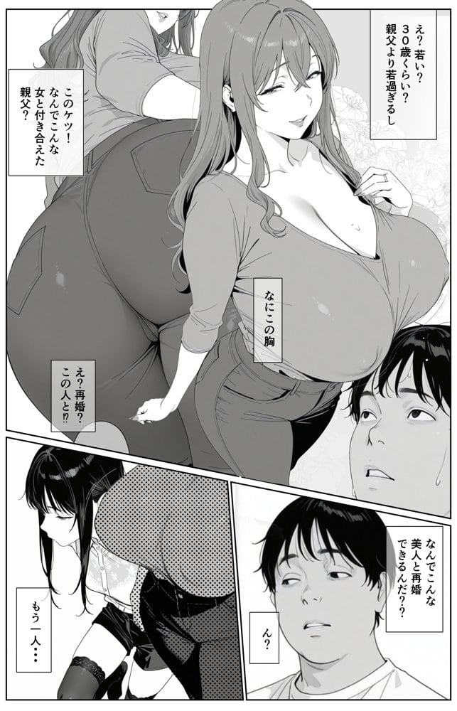 ギリ妹ギリ母  〜新しい母と妹と俺の家庭内ギリハーレム性活〜