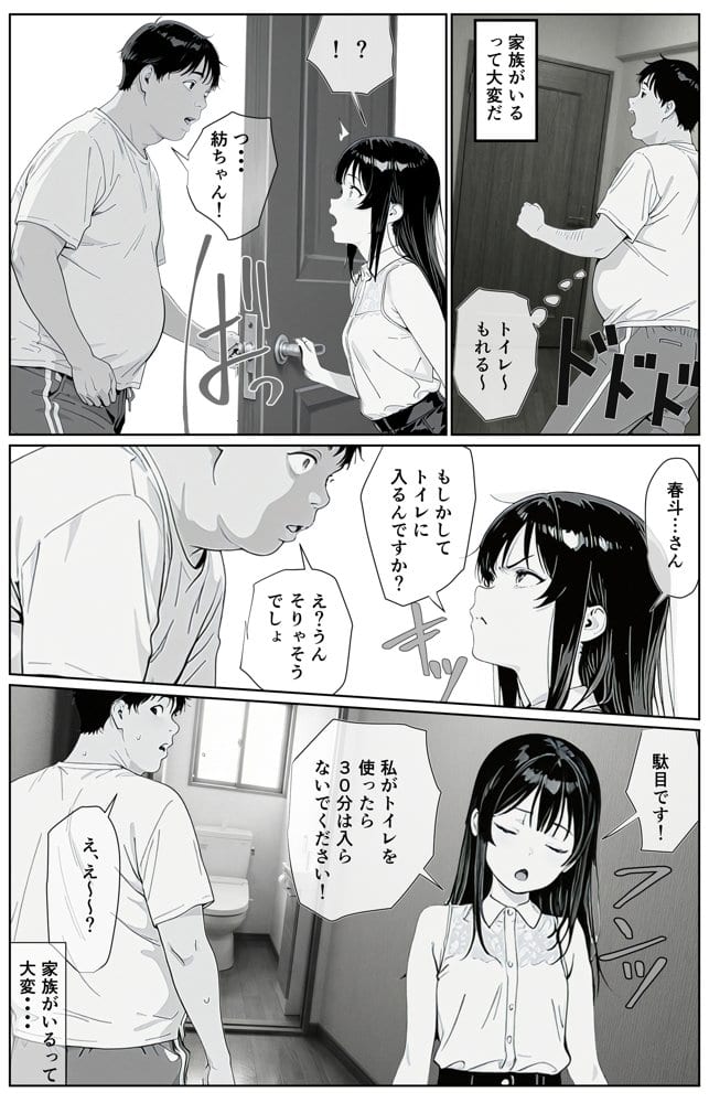 ギリ妹ギリ母  〜新しい母と妹と俺の家庭内ギリハーレム性活〜