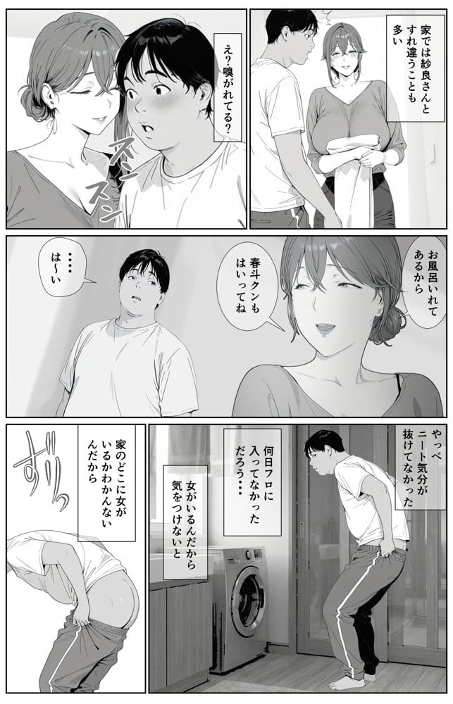 ギリ妹ギリ母  〜新しい母と妹と俺の家庭内ギリハーレム性活〜