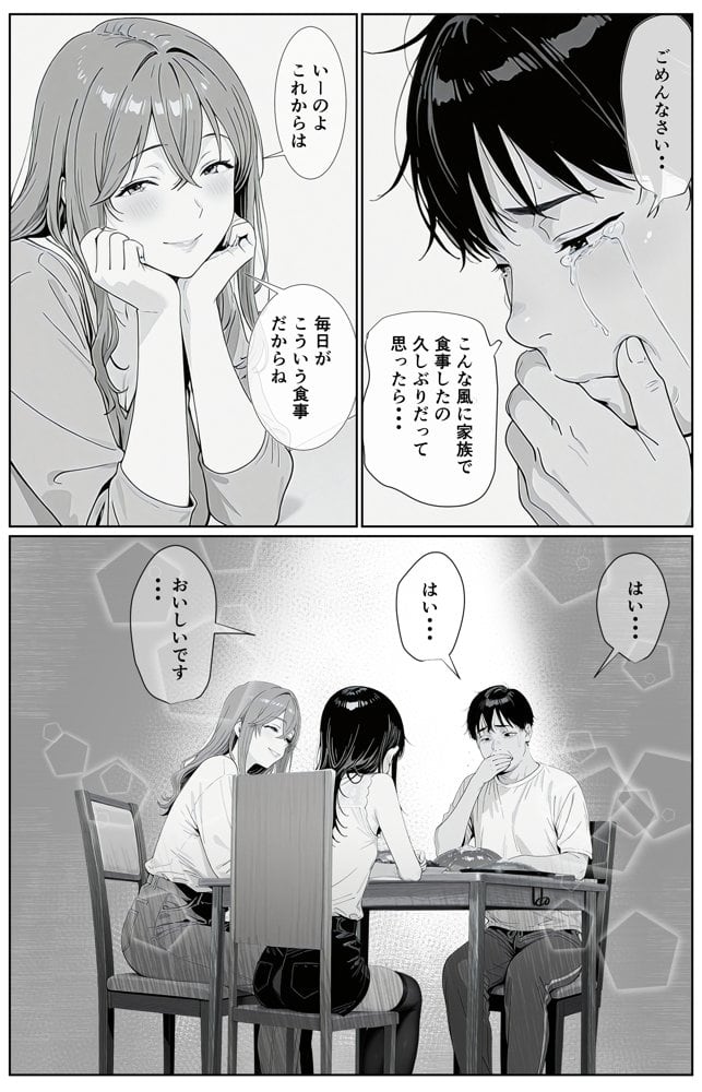 ギリ妹ギリ母  〜新しい母と妹と俺の家庭内ギリハーレム性活〜