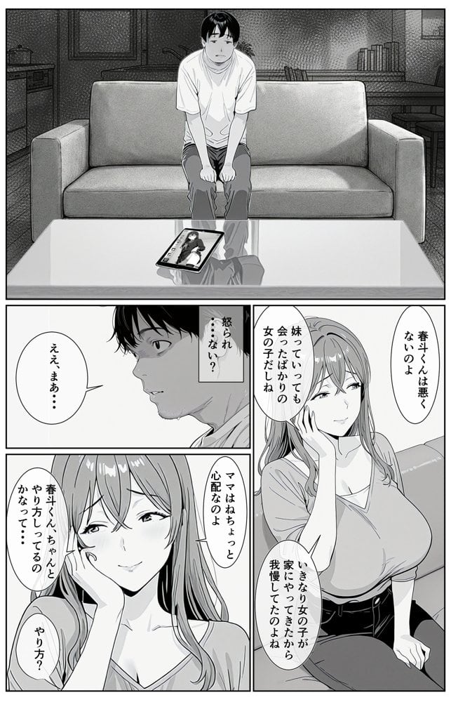 ギリ妹ギリ母  〜新しい母と妹と俺の家庭内ギリハーレム性活〜