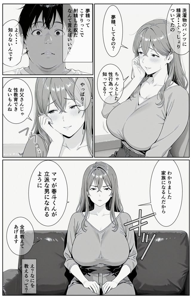 ギリ妹ギリ母  〜新しい母と妹と俺の家庭内ギリハーレム性活〜