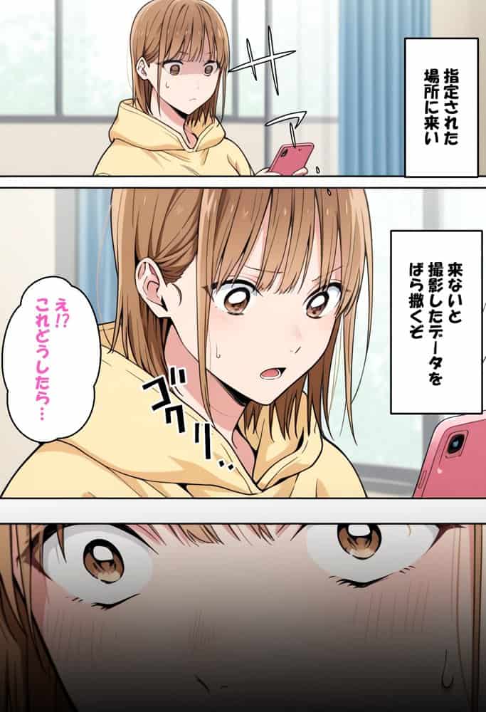 寝取られ女子 弱みをネタに支配された 鹿〇千夏