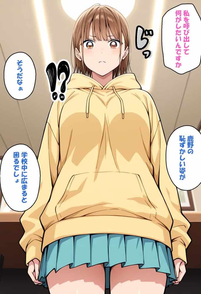 寝取られ女子 弱みをネタに支配された 鹿〇千夏