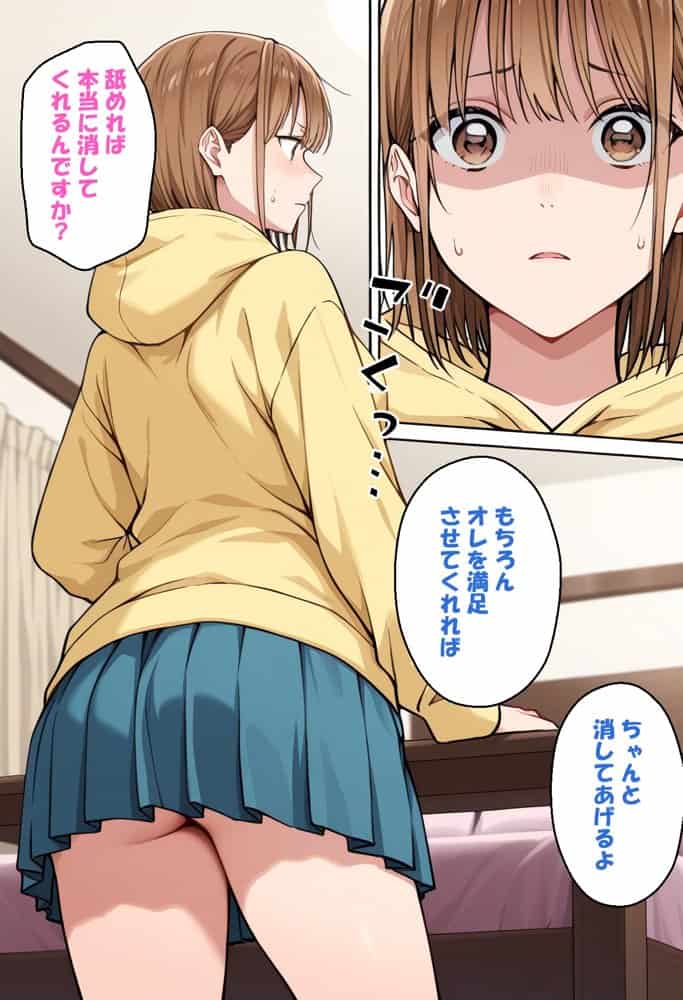 寝取られ女子 弱みをネタに支配された 鹿〇千夏