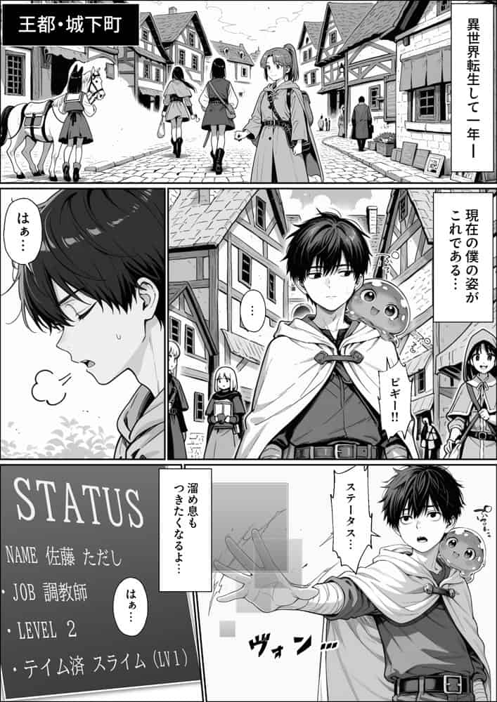 異世界でハズレジョブ『調教師』を与えられた僕は、女王と呼ばれた高慢高飛車お嬢様を可愛い雌豚ペットに完堕ちさせる。