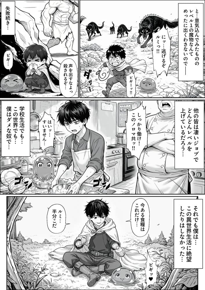 異世界でハズレジョブ『調教師』を与えられた僕は、女王と呼ばれた高慢高飛車お嬢様を可愛い雌豚ペットに完堕ちさせる。