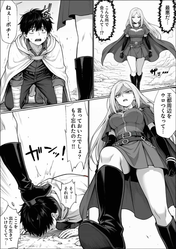 異世界でハズレジョブ『調教師』を与えられた僕は、女王と呼ばれた高慢高飛車お嬢様を可愛い雌豚ペットに完堕ちさせる。
