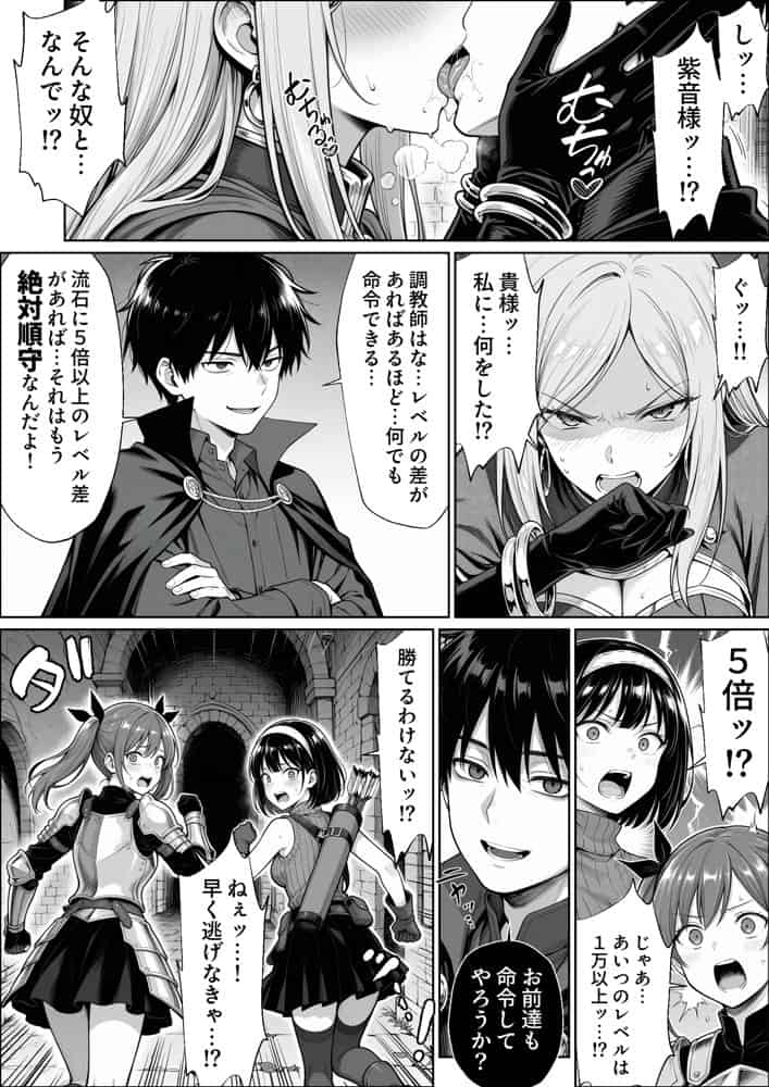 異世界でハズレジョブ『調教師』を与えられた僕は、女王と呼ばれた高慢高飛車お嬢様を可愛い雌豚ペットに完堕ちさせる。