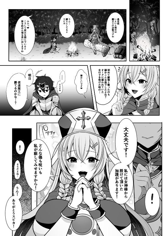 常識改変でふたなりちんぽを信仰の対象にされた幼馴染の女神官に白濁の祝福を注がれる勇者様