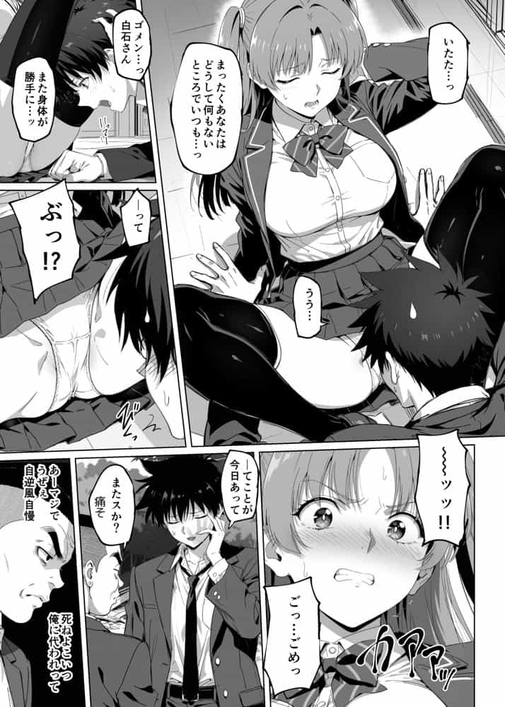 ラッキースケベ止まりのハーレム主人公の体を頭SEXのサル後輩が乗っ取った話www