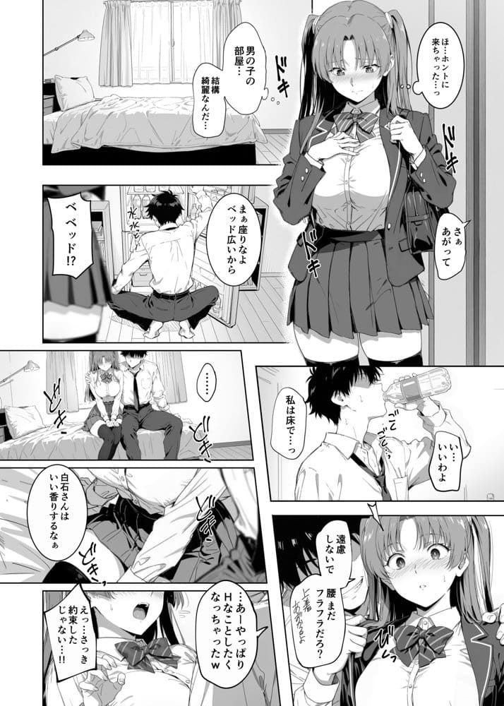 ラッキースケベ止まりのハーレム主人公の体を頭SEXのサル後輩が乗っ取った話www