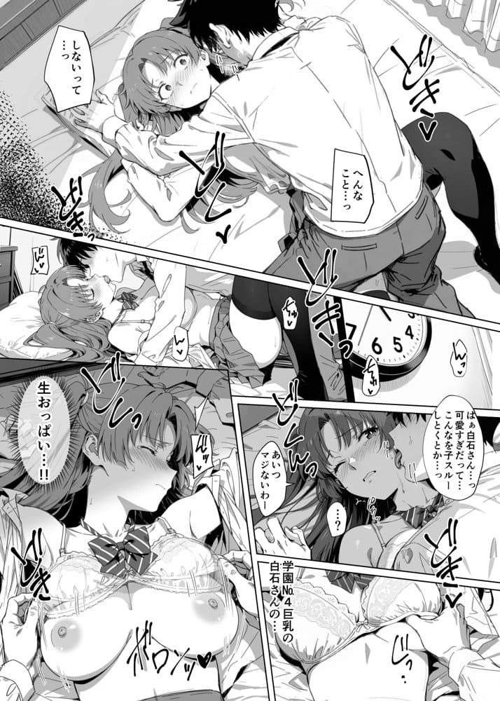 ラッキースケベ止まりのハーレム主人公の体を頭SEXのサル後輩が乗っ取った話www