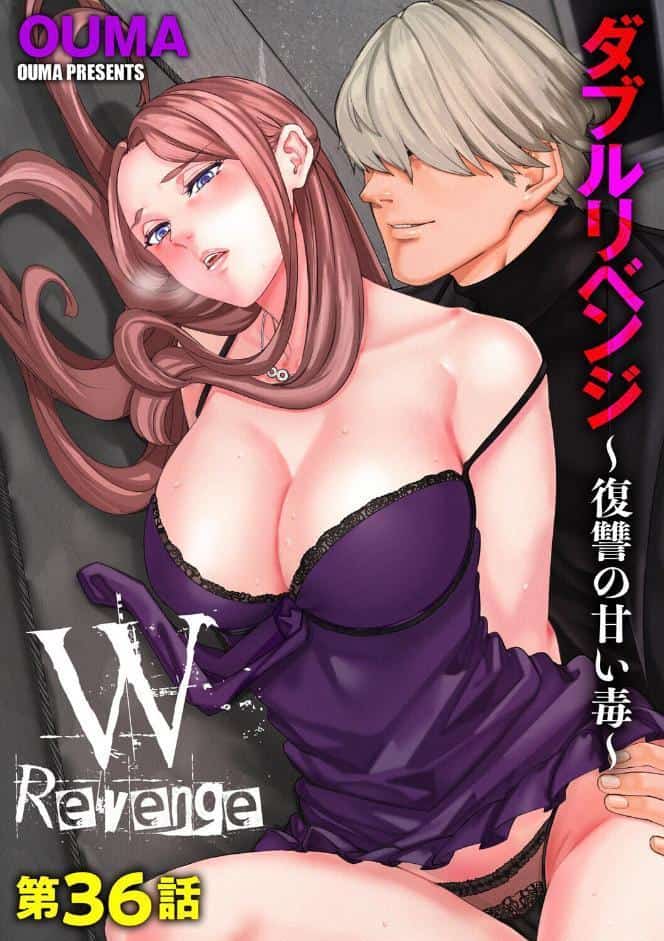 ダブルリベンジ 〜復讐の甘い毒〜【第36話】
