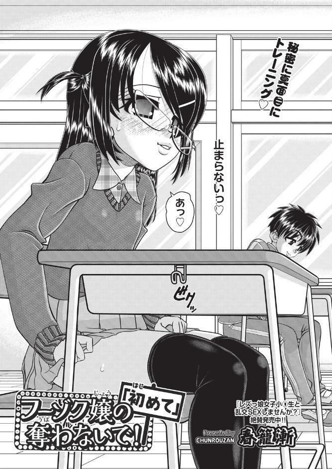 フーゾク嬢の「初めて」奪わないで！
