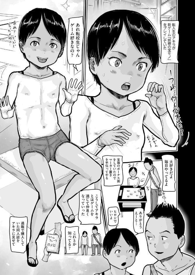 あの夏、短パンのアキラと