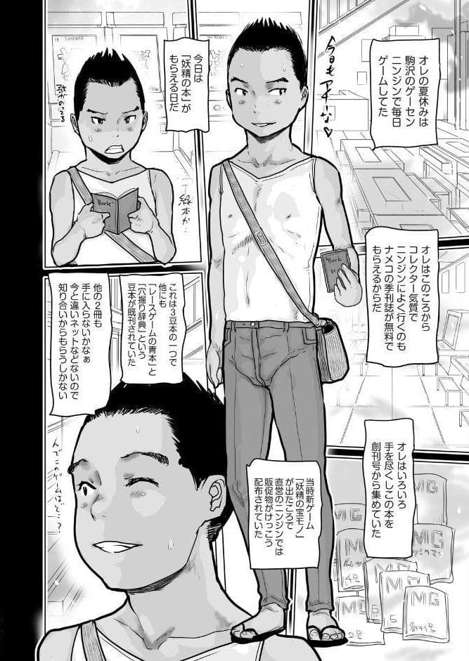 あの夏、短パンのアキラと