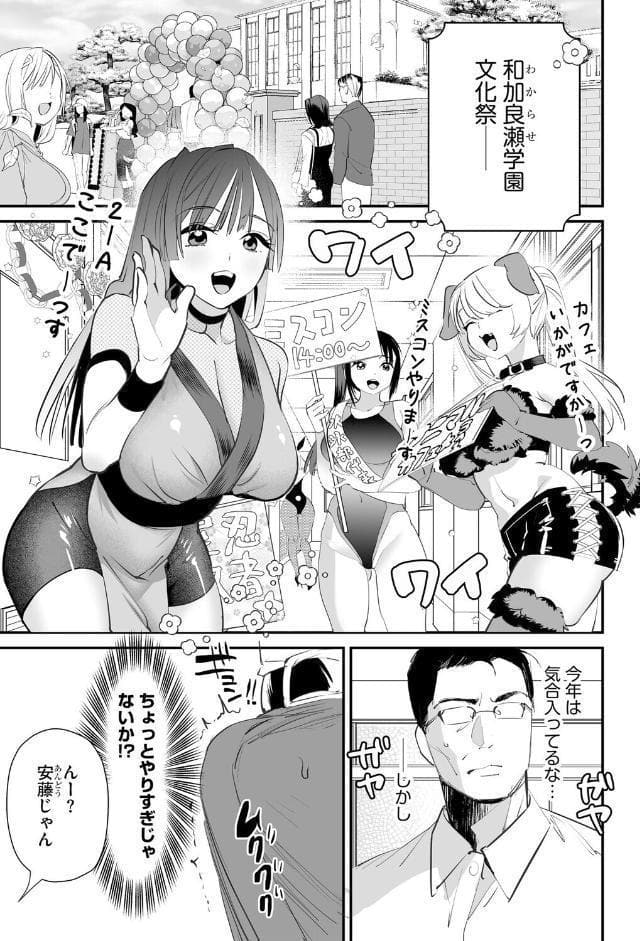 わからせ学園の生徒たち【第8話】