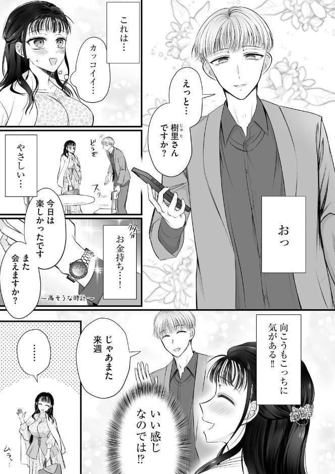 身体の愛性が良すぎる元カノ【第5話】