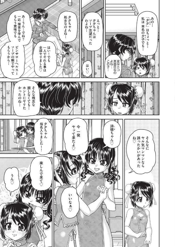 フーゾク嬢の「初めて」奪わないで！