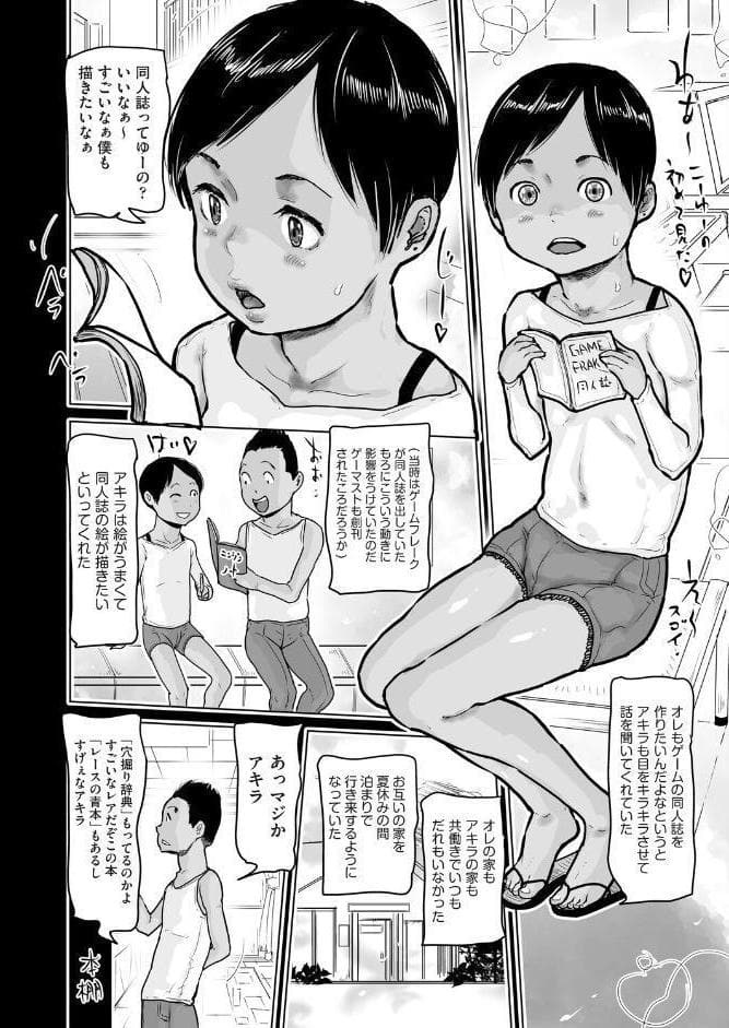 あの夏、短パンのアキラと