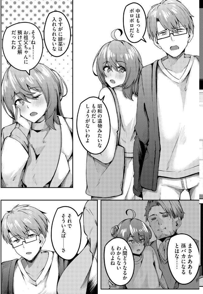 朱に交わればバカになる 〜無知無恥お嬢様は色んなことをわかりたい〜【第8話】