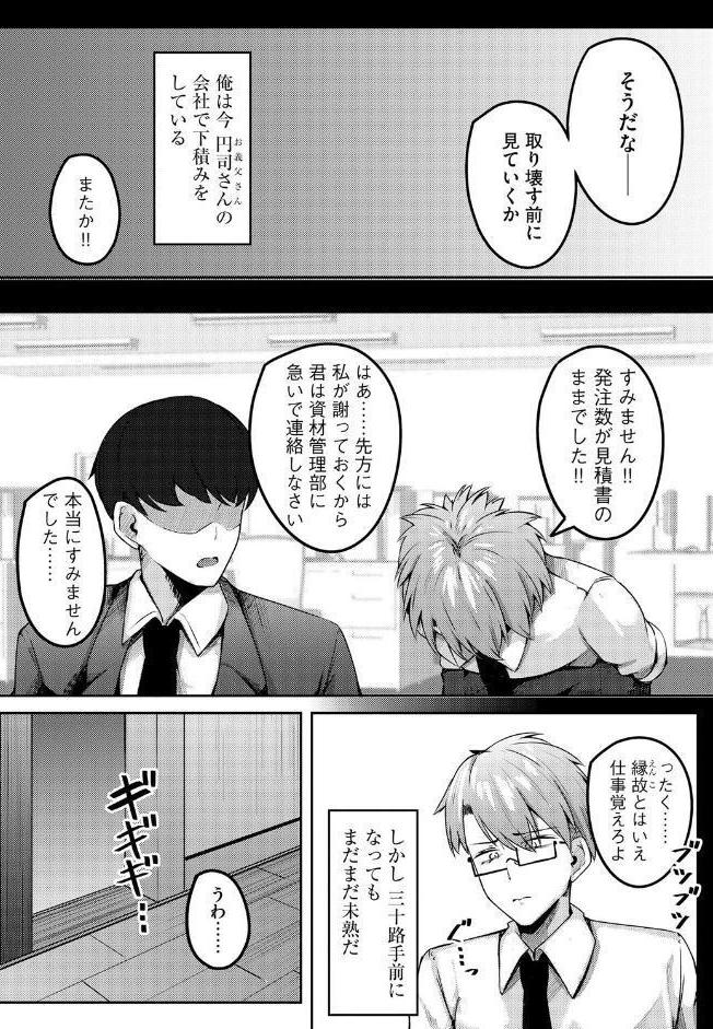 朱に交わればバカになる 〜無知無恥お嬢様は色んなことをわかりたい〜【第8話】