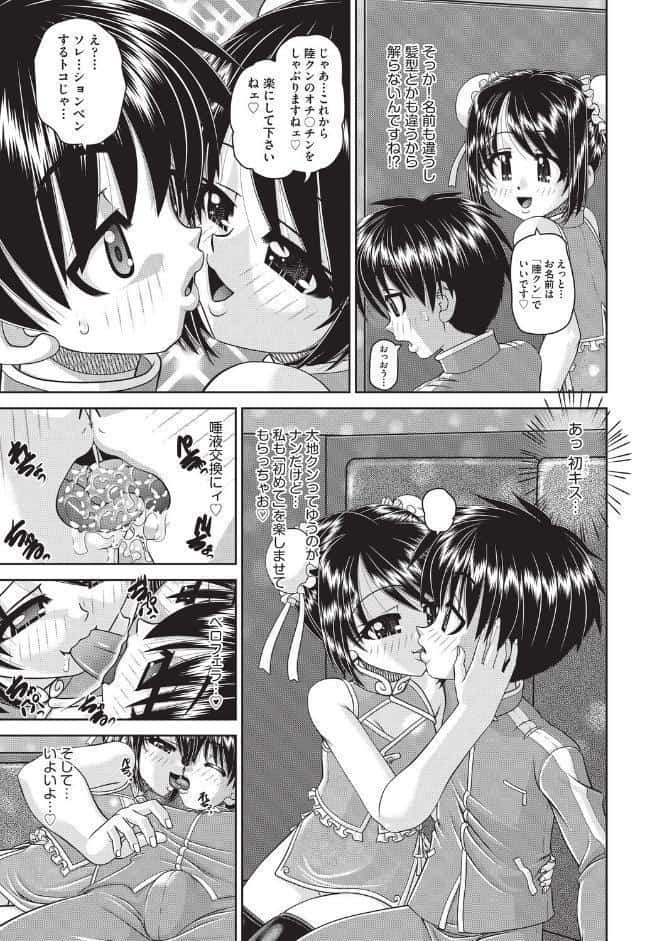 フーゾク嬢の「初めて」奪わないで！