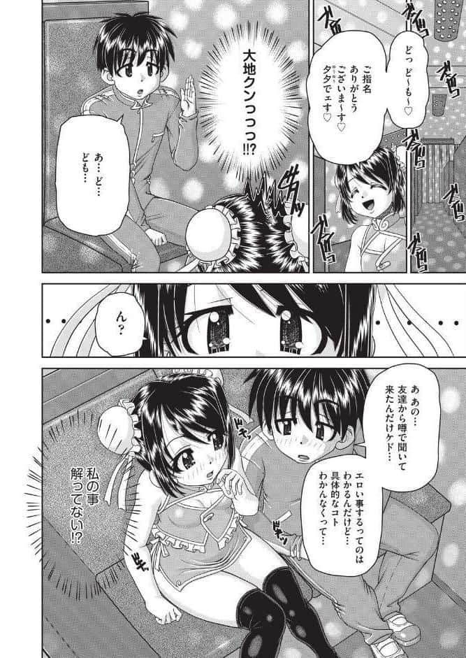 フーゾク嬢の「初めて」奪わないで！