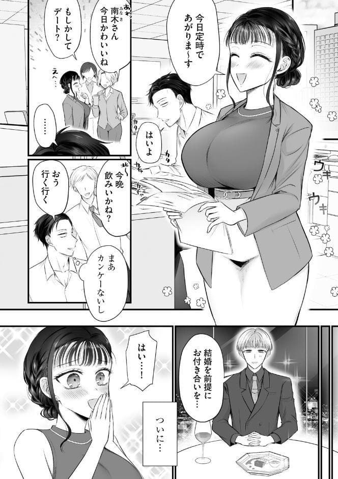 身体の愛性が良すぎる元カノ【第5話】