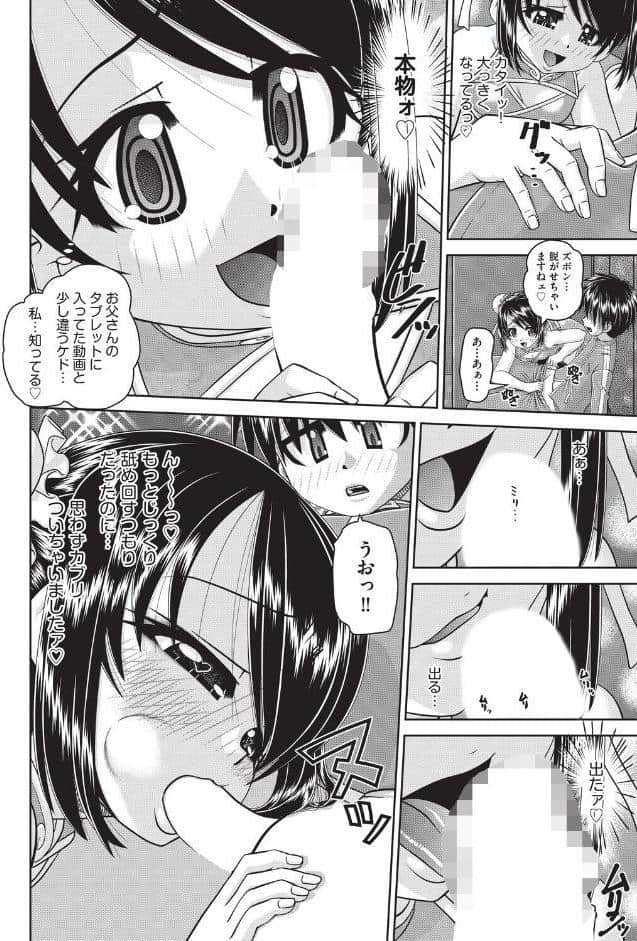 フーゾク嬢の「初めて」奪わないで！