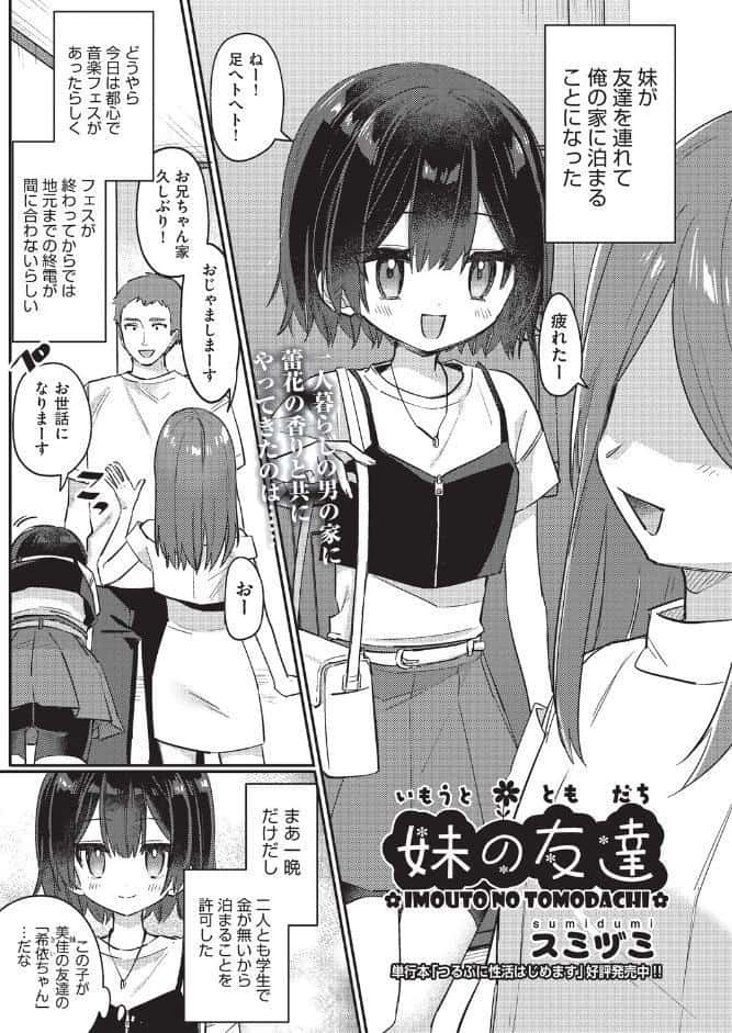 妹の友達