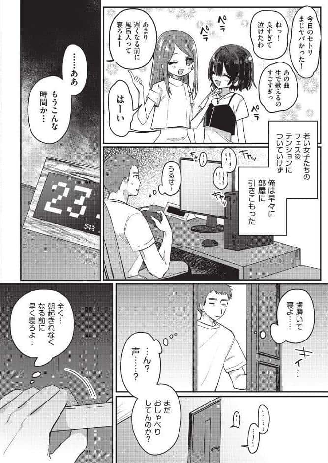 妹の友達