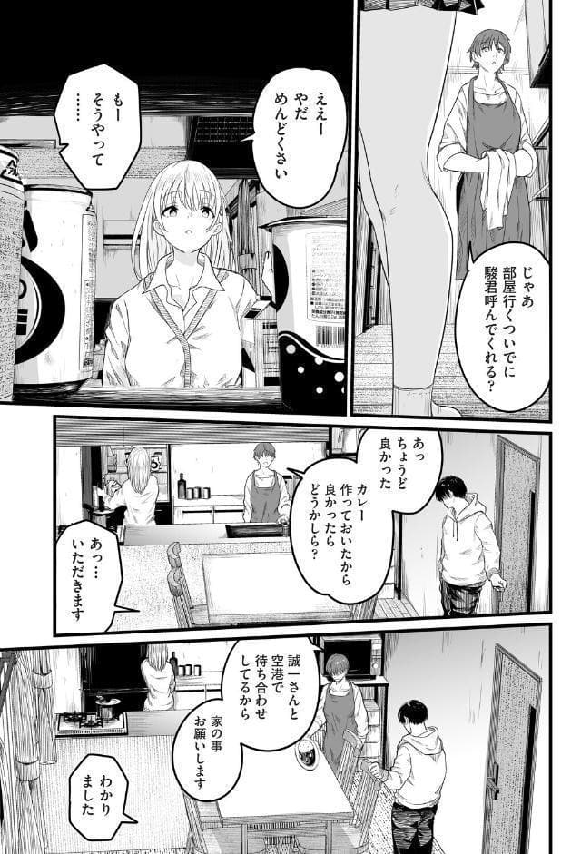 義妹〜一つ屋根の下とギャル〜