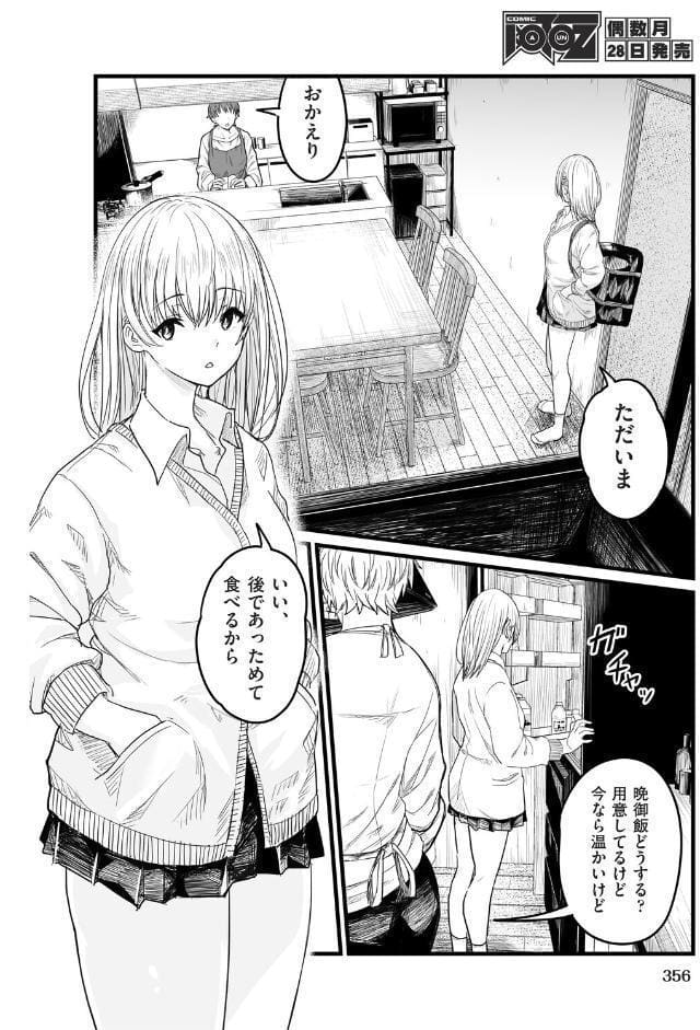 義妹〜一つ屋根の下とギャル〜
