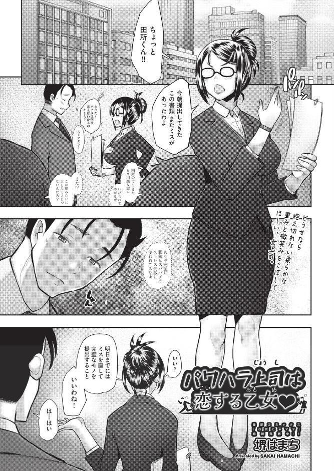 パワハラ上司は恋する乙女◇