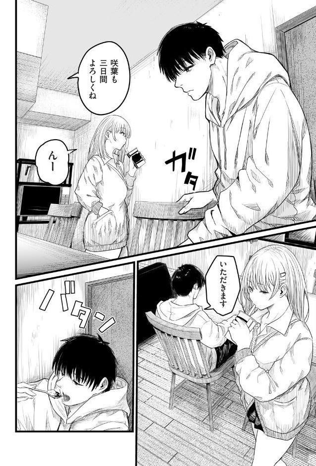 義妹〜一つ屋根の下とギャル〜