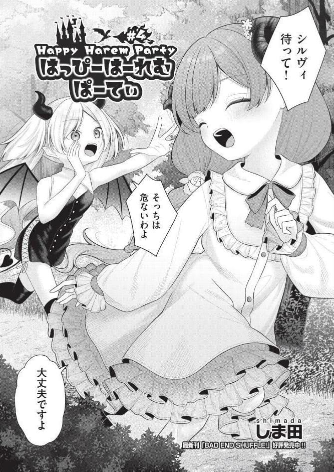はっぴーはーれむぱーてぃ ＃4