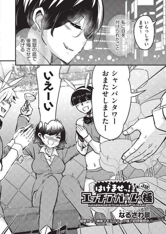 はけませっ！エッチアガール・極 3話