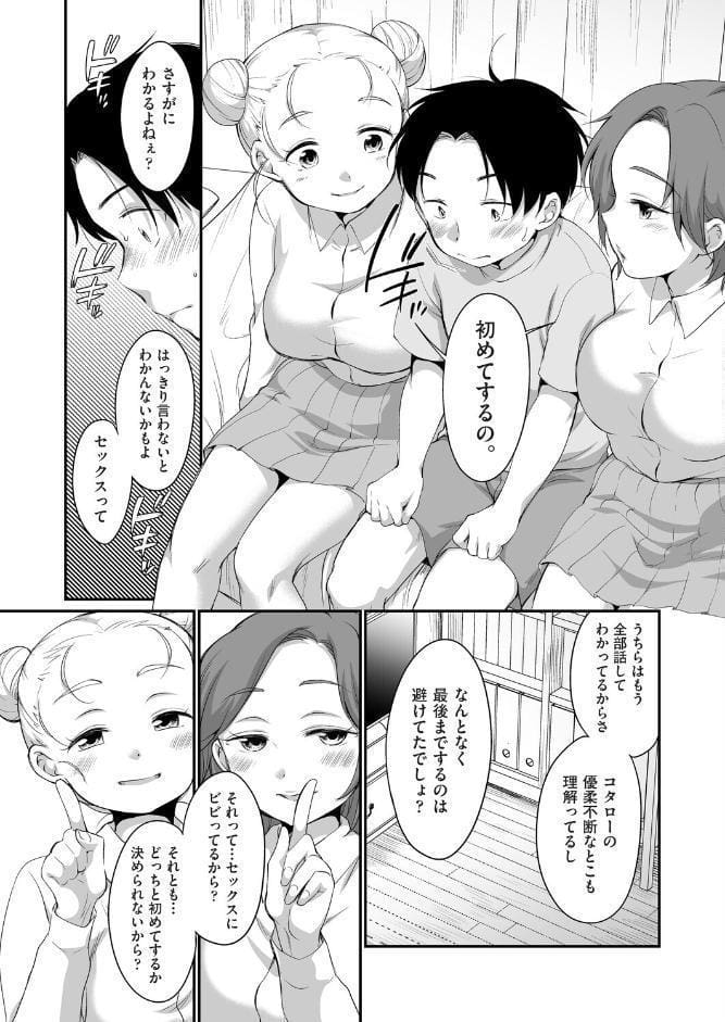 ふたりでいじめて