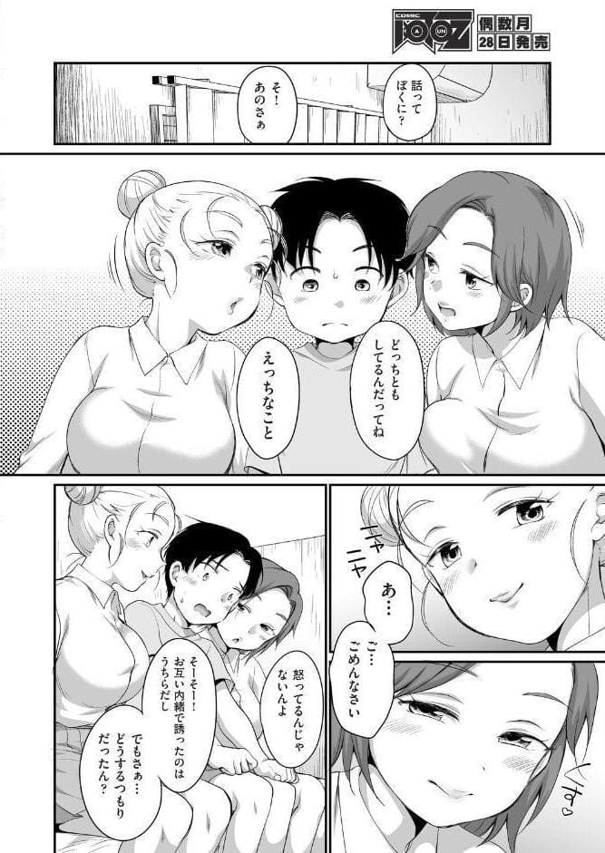 ふたりでいじめて