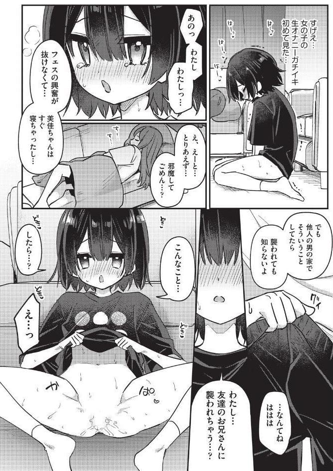 妹の友達